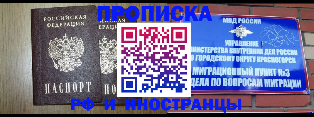 временная регистрация 2025 в Феодосии